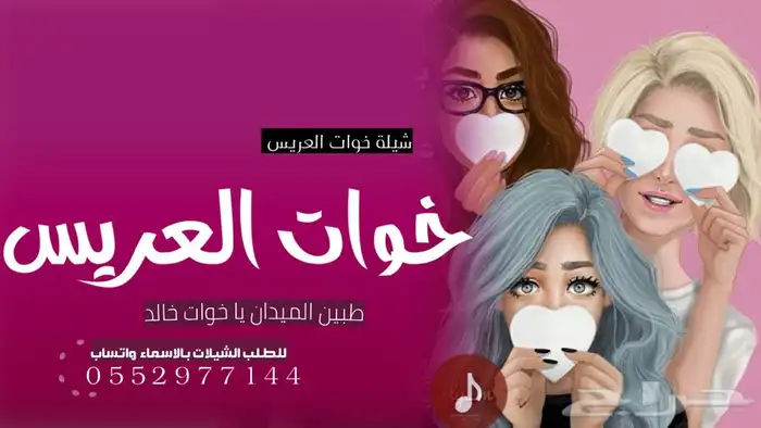شيلة عريس بالاسم شيلات ام العريس عرضه جنوبية تنفيذ شيلات عرض 6