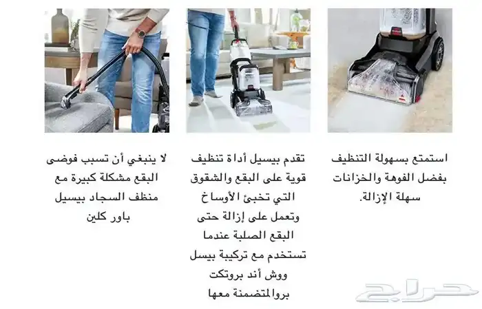 تأجير اقوى اصدار من مكنسة بيسيل لغسيل وتنشيف الكنب و السجاد 1