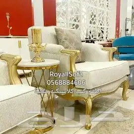 نميز منزلك بأجمل مجالس الكنب الكلاسيكي الملكي 15