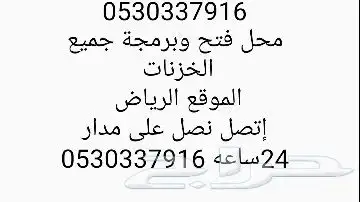 محل فتح وبرمجة جميع الخزنات 2