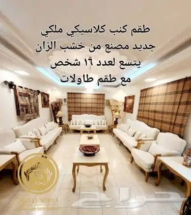 نميز منزلك بأجمل مجالس الكنب الكلاسيكي الملكي 21