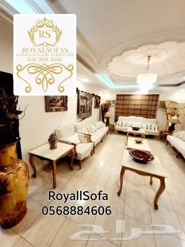 نميز منزلك بأجمل مجالس الكنب الكلاسيكي الملكي 20