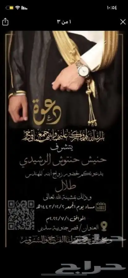 تصاميم دعوات زواج 3