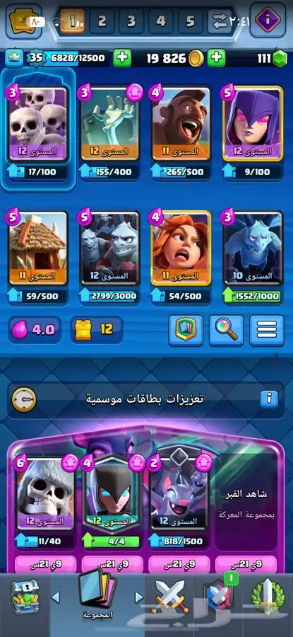 كلاش رويال 2