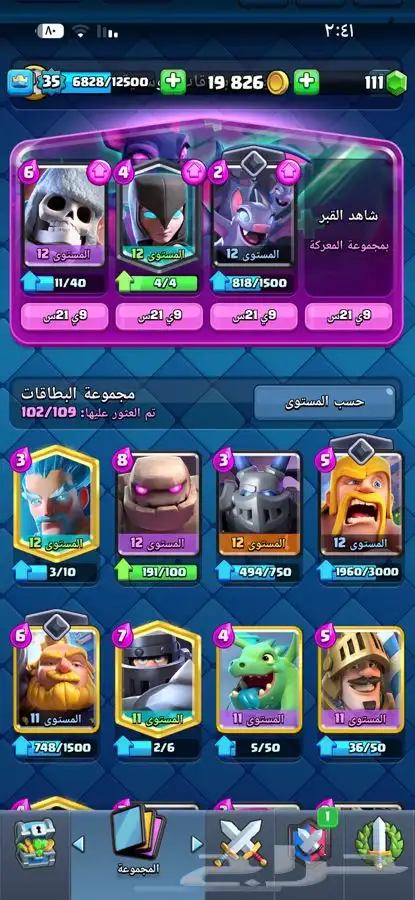 كلاش رويال 3