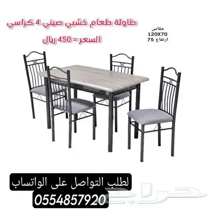 طاولة طعام مع كراسي ( 6   4 ) كرسي 15