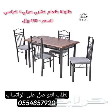 طاولة طعام مع كراسي ( 6   4 ) كرسي 9