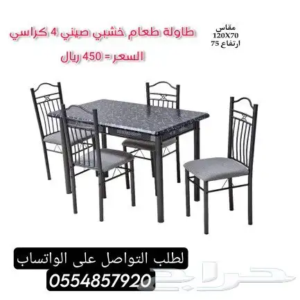 طاولة طعام مع كراسي ( 6   4 ) كرسي 12