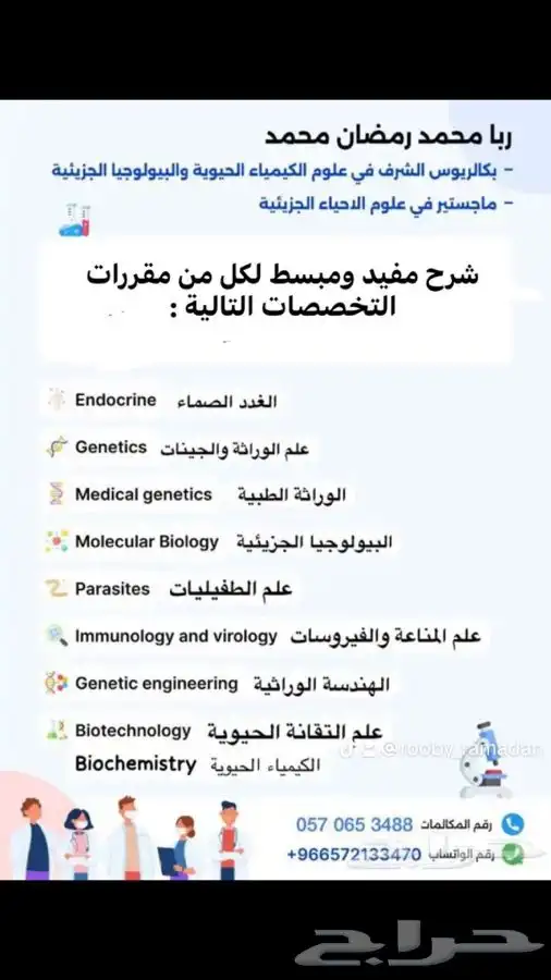 مدرسة علوم كيمياء حيوية واحياء ووراثة وتقانة حيوية 0