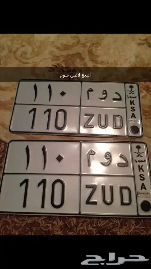 لوحة سيارة مميزة 1