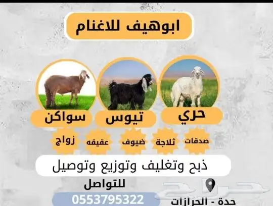 للبيع طلي ثلاجة او ضيوف ذبيحة ذبايح 0