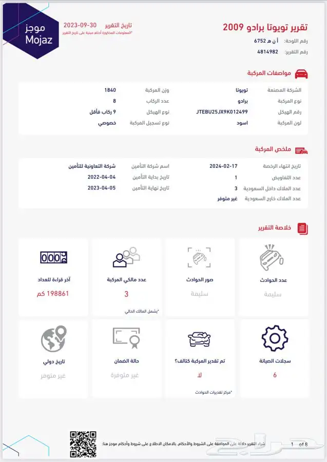 (تم البيع)جيب برادو2009اخوالجديد 43