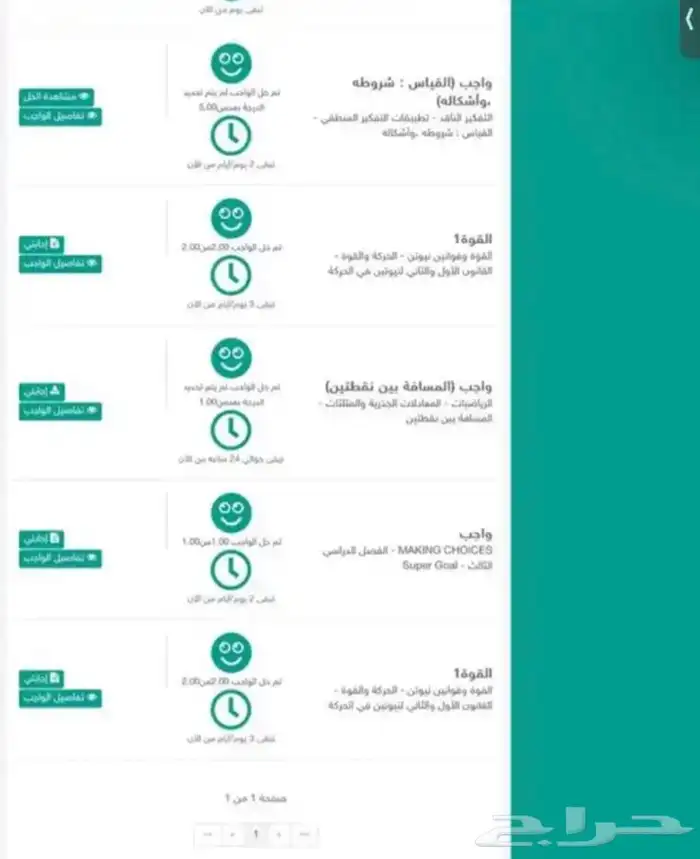 حل واجبات واختبارات منصة 1