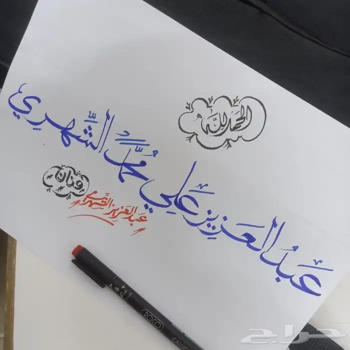 خطاط حسام المصري-كتابة ع أي شي تبيه-دورات تدريبية تعليم الخط 6