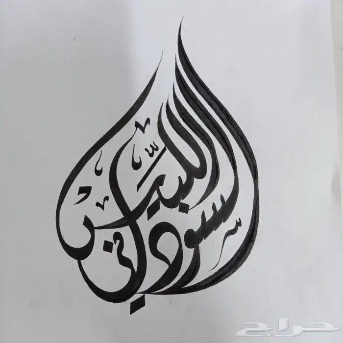 خطاط حسام المصري-كتابة ع أي شي تبيه-دورات تدريبية تعليم الخط 8