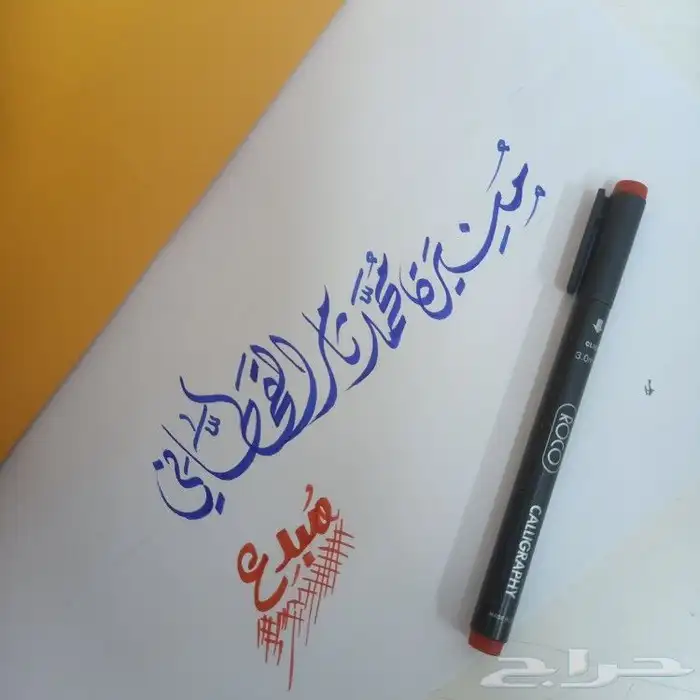 خطاط حسام المصري-كتابة ع أي شي تبيه-دورات تدريبية تعليم الخط 4