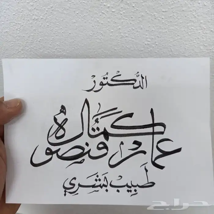 خطاط حسام المصري-كتابة ع أي شي تبيه-دورات تدريبية تعليم الخط 13