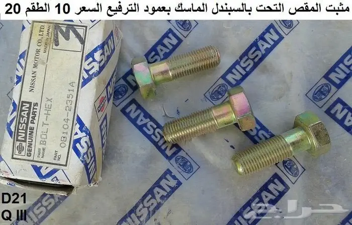 قطع دتسن 86 - 97 الجزء الثاني 49