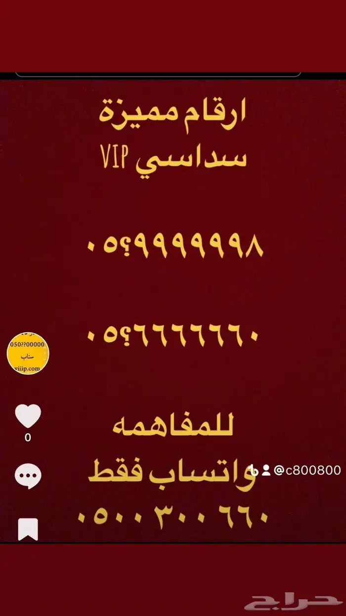 ارقام مميزة 000-000 و 666-666 و 999-999 13