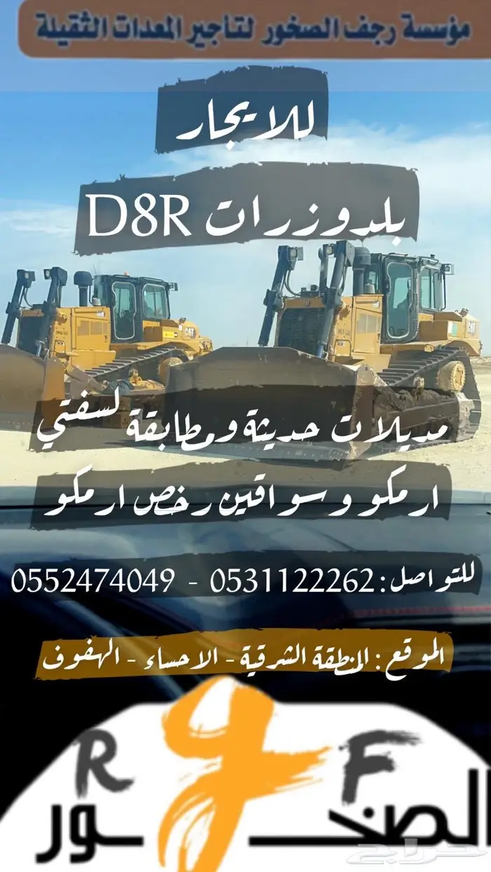 بلدوزرات D8R للإيجار 1
