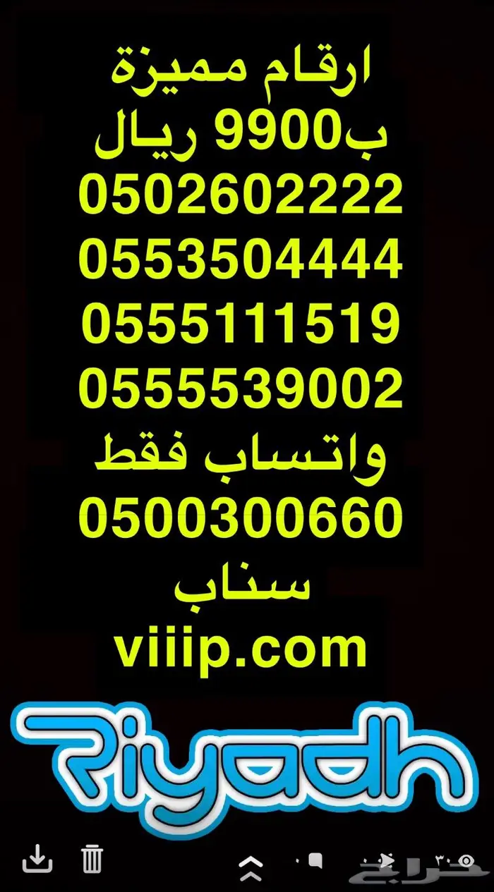 ارقام مميزة 000-000 و 666-666 و 999-999 8