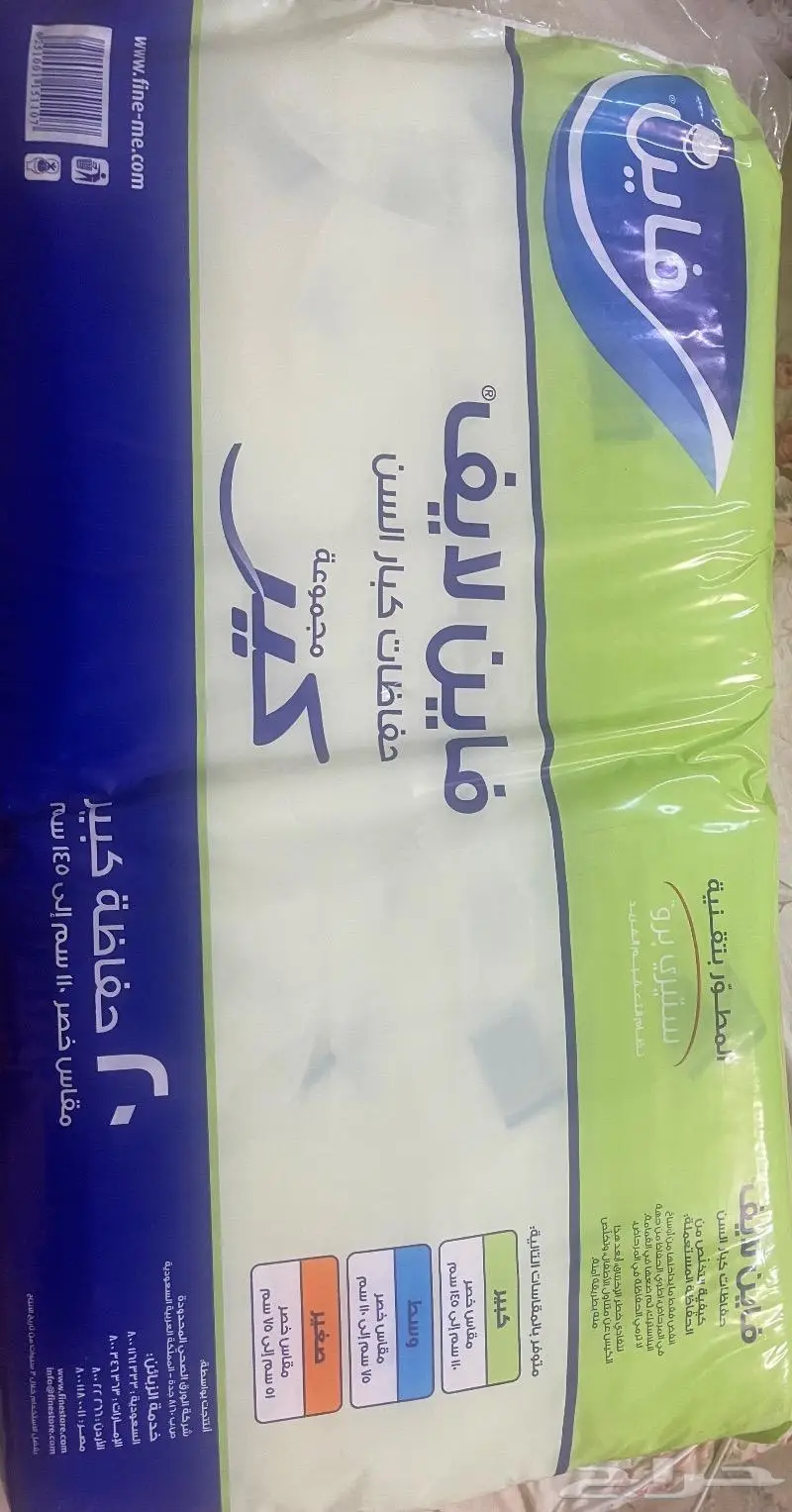 حفايض فاين لايف 1