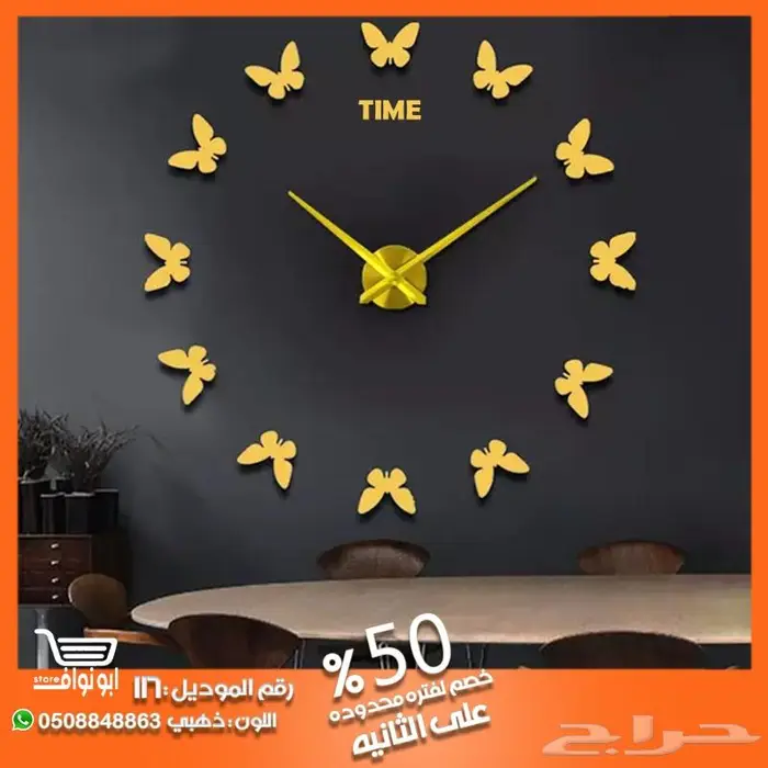 ساعات جداريه 3D خصم 50 على الثانيه 10
