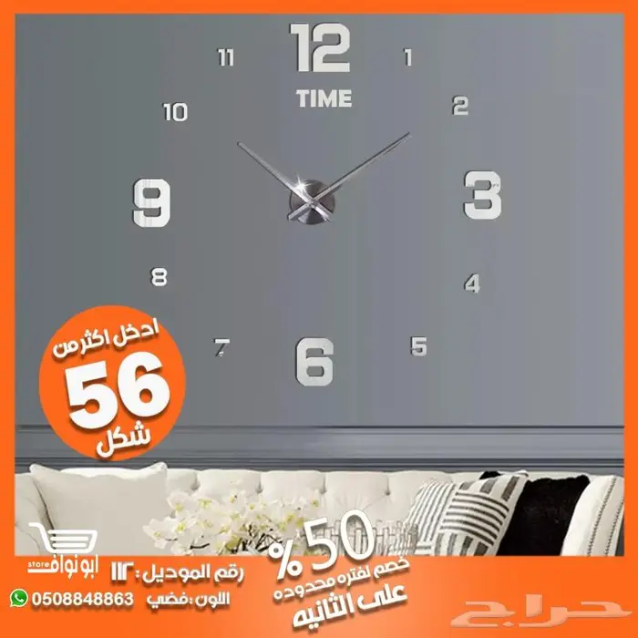 ساعات جداريه 3D خصم 50 على الثانيه 0