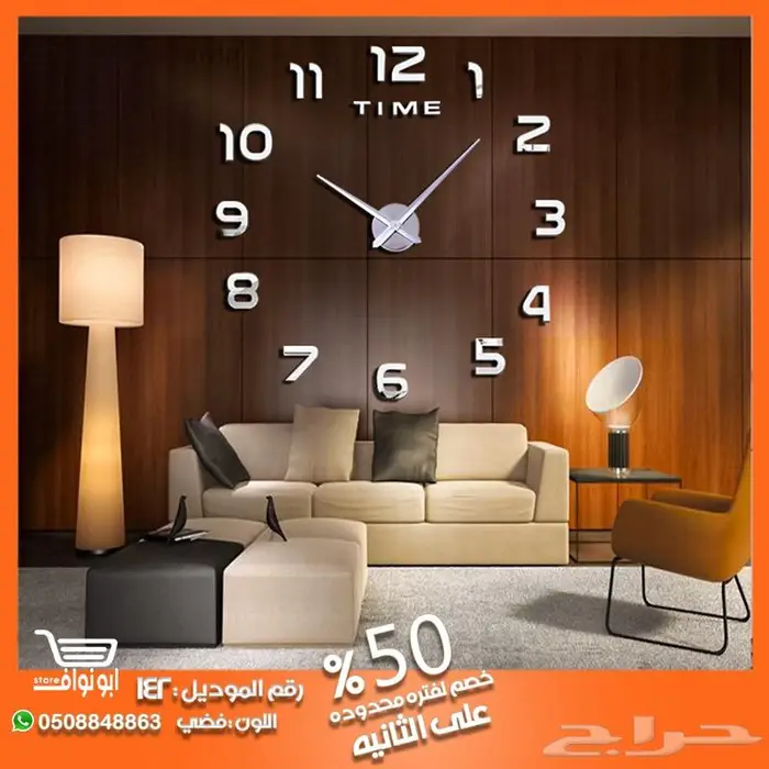 ساعات جداريه 3D خصم 50 على الثانيه 34