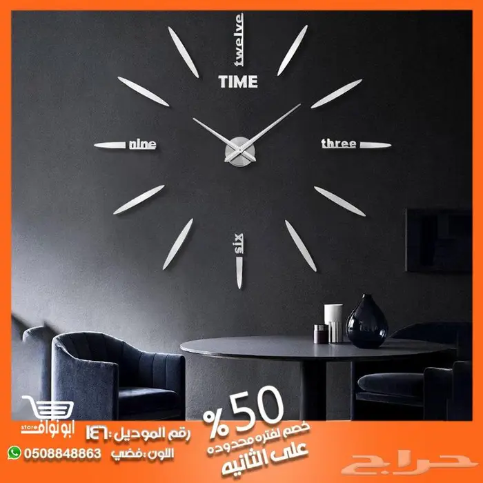 ساعات جداريه 3D خصم 50 على الثانيه 36