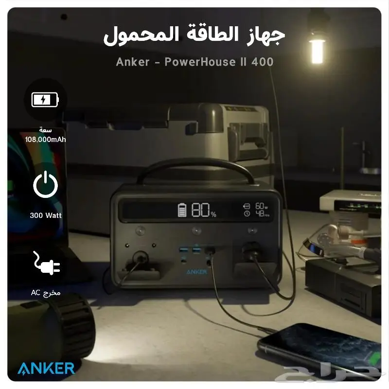 باور هاوس بطارية متنقلة للرحلات متعدد الوظائف انكر 0