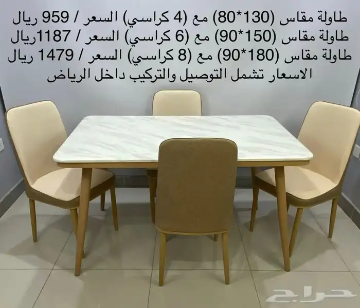 طاولات طعام جديدة 4