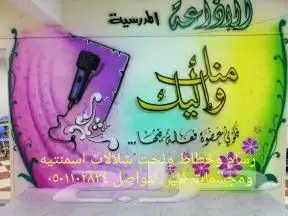 رسام مدارس مغاسل ومناضر وعلى طلب 2