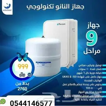 فلتر أمريكي 9مراحل 2