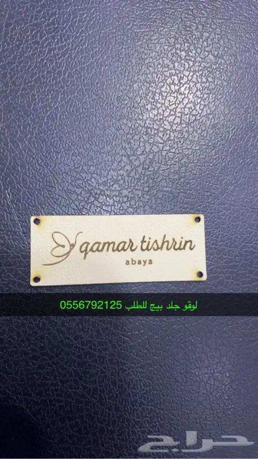 بكج عبايات أكياس شحن لوقو جلد ليبل قماش أكياس ملونه تاق كرت 99