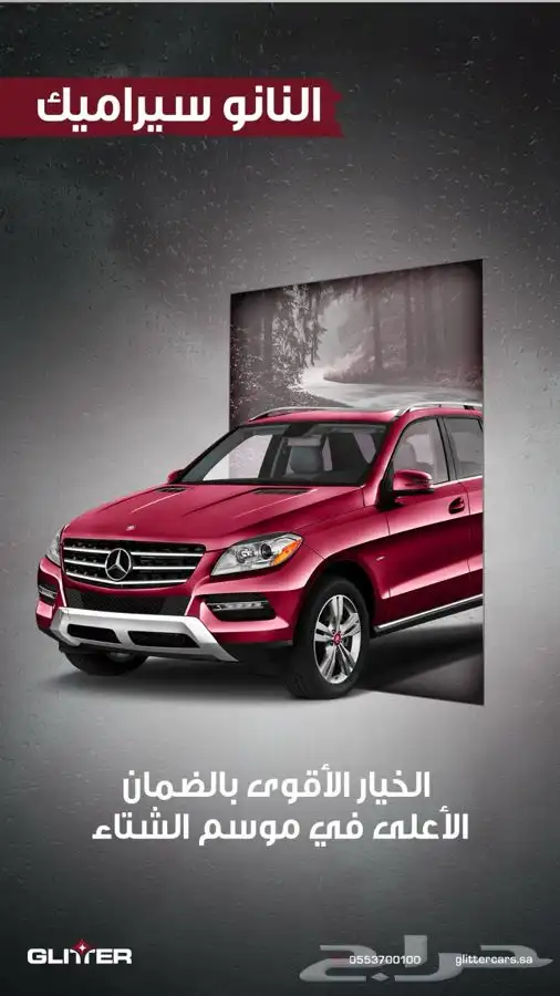 عرض خاص خصم 50  حمايه PPF لكامل السياره من جليتر 9