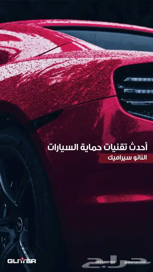 عرض خاص خصم 50  حمايه PPF لكامل السياره من جليتر 12