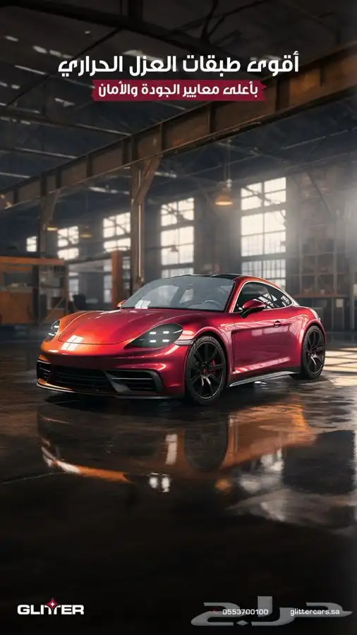 عرض خاص خصم 50  حمايه PPF لكامل السياره من جليتر 7