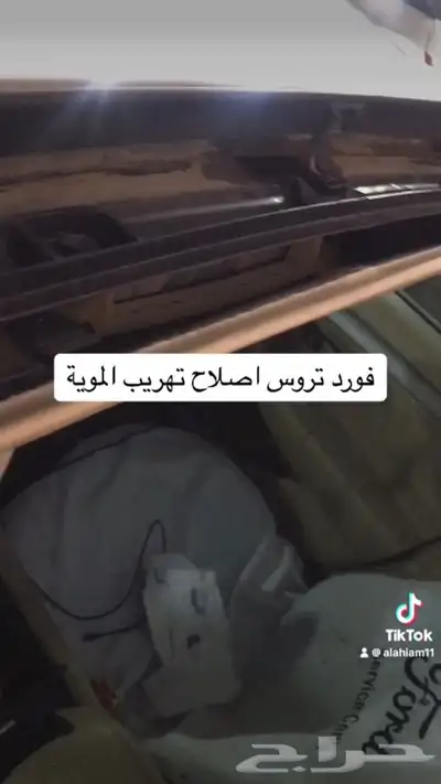 اصلاح تسريب المويه داخل السيارة عن طريق التندة فتحات السقف 0