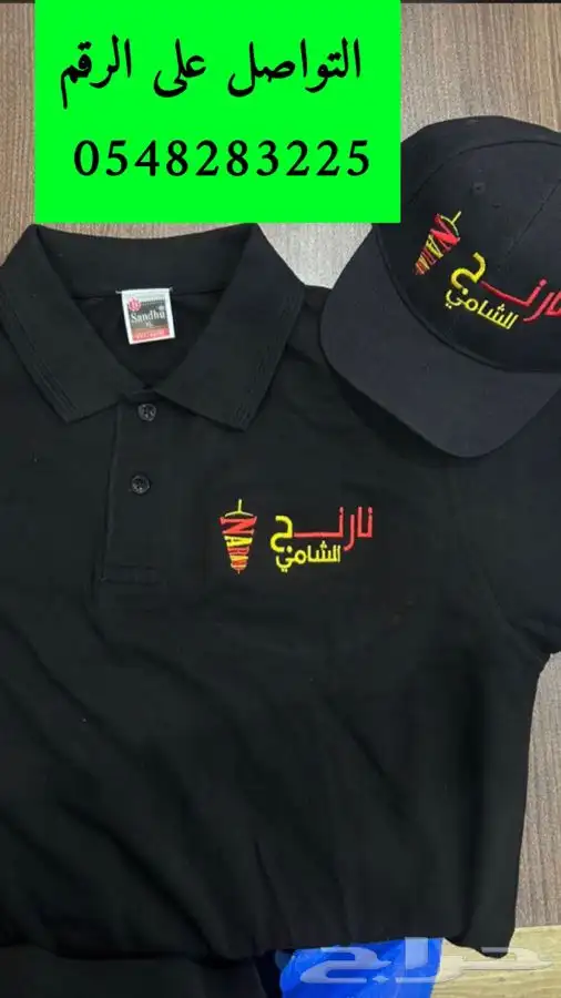 الزي الموحد تيشرتات ومرايل وكابات 2