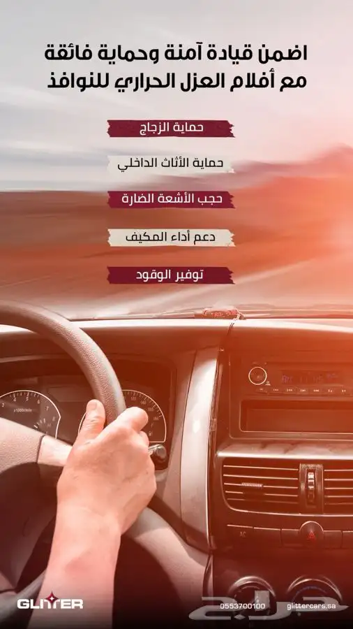 عرض خاص خصم 50  حمايه PPF لكامل السياره من جليتر 14