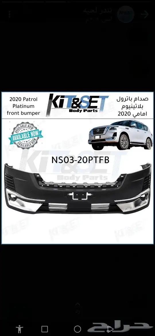 قطع نيسان 2023 قطع باترول شمعات ديبو لحيه فتك كت رفارف فيابر 2