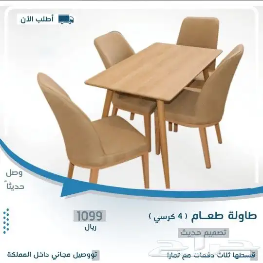 طاولات طعام 1