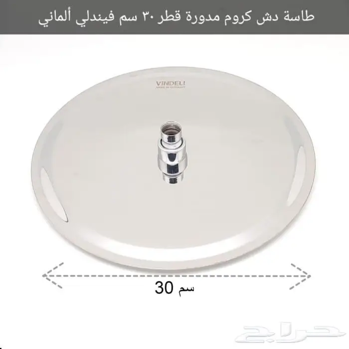 ب40 ريال طاسة دش الماني 30 سم للتصفية 1