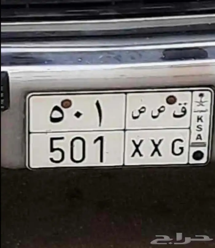 لوحة 501 ق ص ص للبيع 0