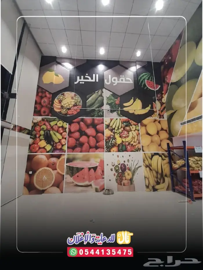 تصميم ورق جدران محلات فواكة وخضار 11