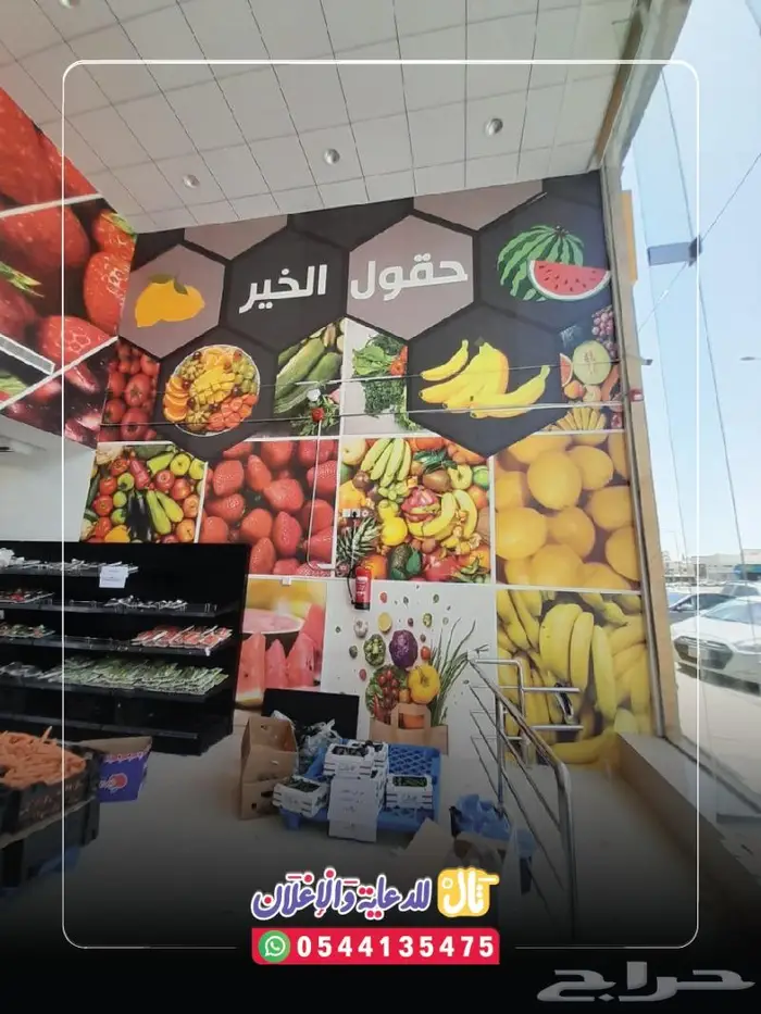 تصميم ورق جدران محلات فواكة وخضار 16