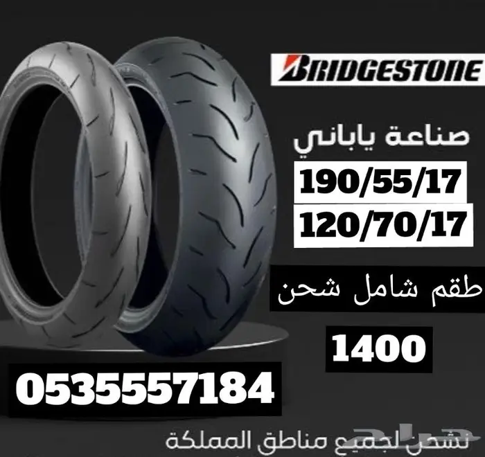 طقم كفرات ريس صناعه ياباني 0