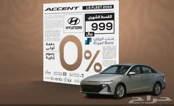 هونداى اكسنت 2025افضل بدون دفعه اولى 0 1