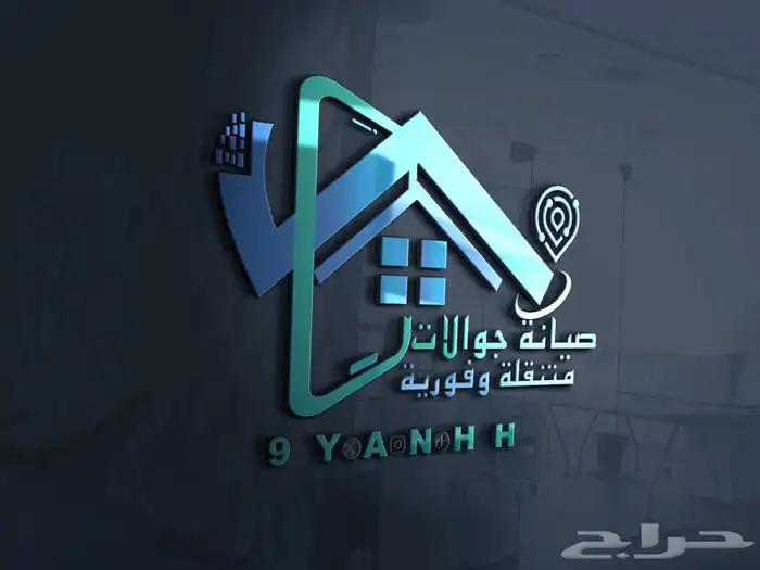 صيانة جوالات متنقلة وفورية وشغالين 24 س بخدمتكم 0